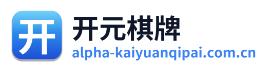 开元棋牌